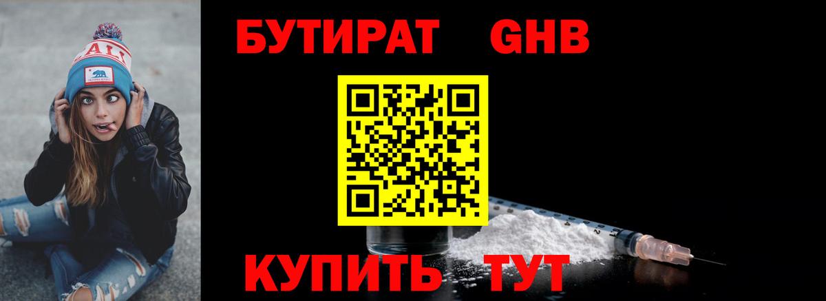 Бутират GHB  Бутират  Сосновый Бор  Вход с VPN 