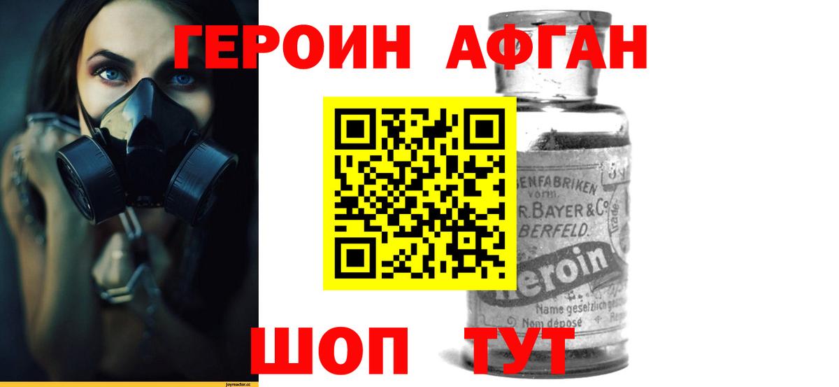 ГЕРОИН афганец  ГЕРОИН  Сосновый Бор  Вход с VPN 