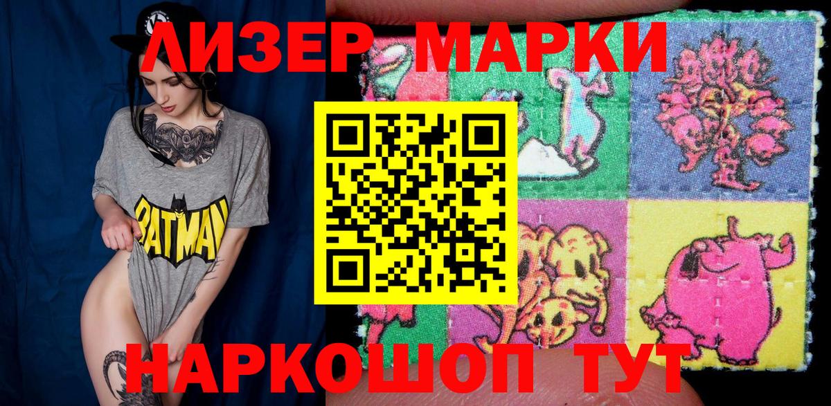 Марки NBOMe 1,8мг  Марки NBOMe 1,8мг  Сосновый Бор  Вход с VPN 
